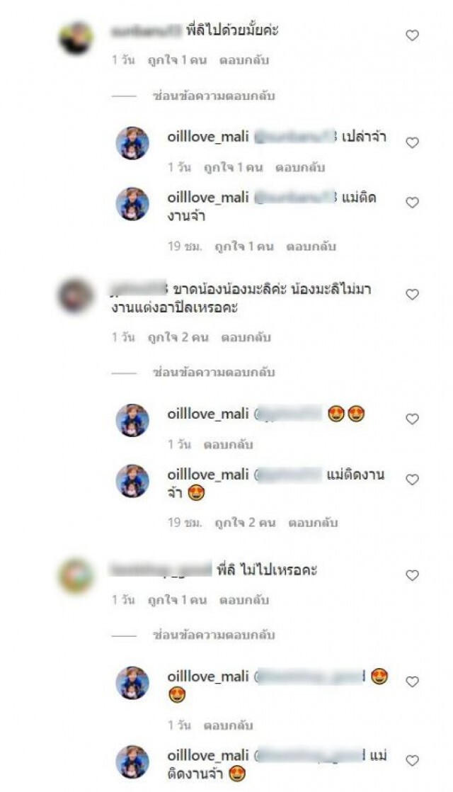 ชาวเน็ตถามหา'โบว์ -มะลิ'งานแต่งน้องชาย 'ปอ ทฤษฎี'