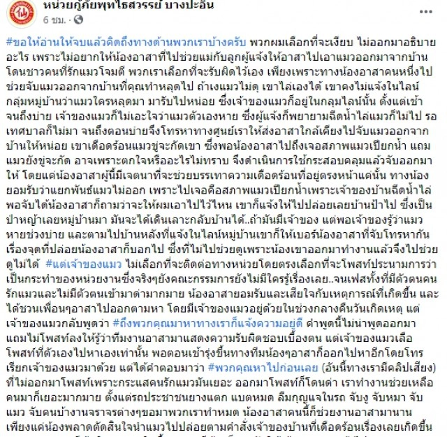 เปิดใจกู้ภัย ! หลังโดนทัวร์ลง ทำ "เจ้าสัว" แมวเหมียวสิ้นลม