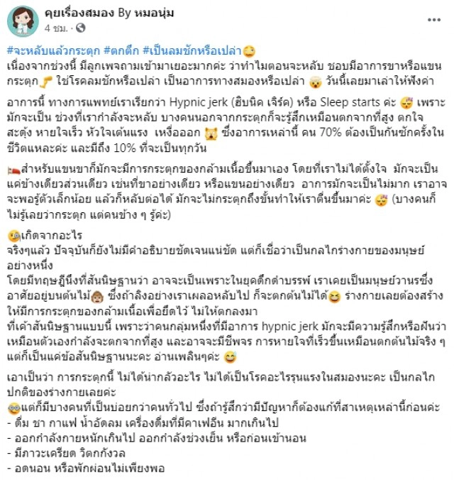 สงสัยไหม ตอนนอนมีอาการขา-แขนกระตุก ใช่โรคลมชักรึเปล่า