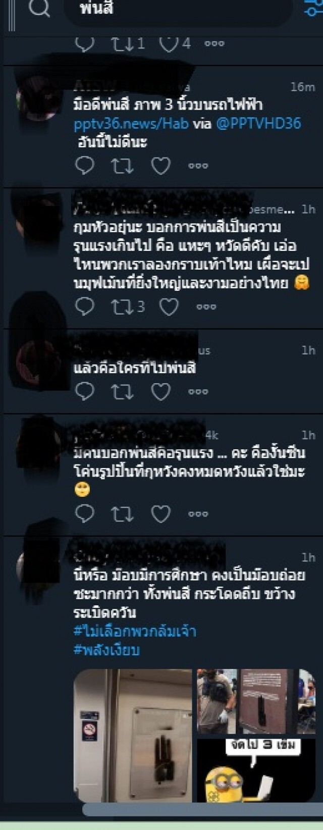 คนโซเชียล ตำหนิมือพ่นผนังบีทีเอส "ชู 3 นิ้ว"