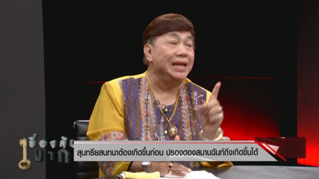 นักวิชาการซัดม็อบฯ ทราม หวังปาจม.เข้าวัง