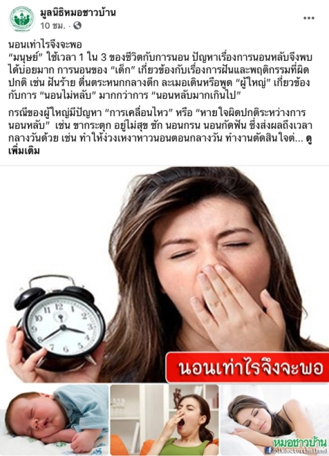 รู้หรือไม่? นอนเท่าไหร่ถึงจะช่วยให้สุขภาพดี
