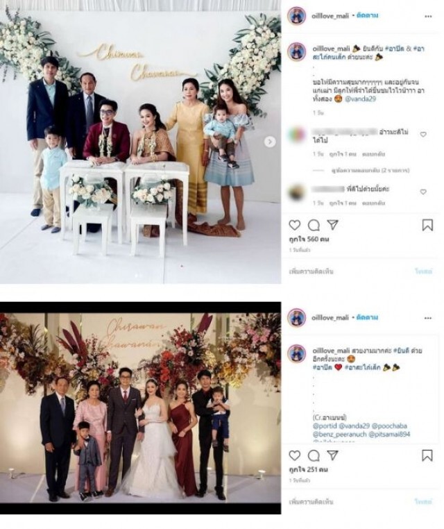 ชาวเน็ตถามหา'โบว์ -มะลิ'งานแต่งน้องชาย 'ปอ ทฤษฎี'