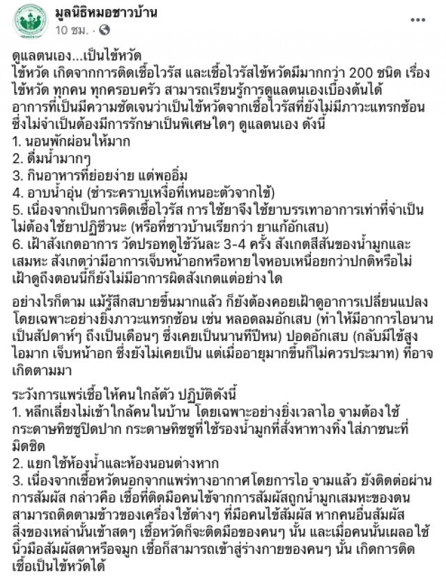 เผยวิธีดูแลตนเองเมื่อเป็นไข้หวัด