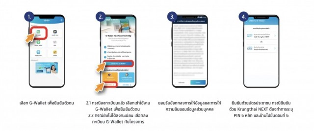 วิธียืนยันตัวตนแอพ "เป๋าตัง" ก่อนใช้งาน "คนละครึ่ง" พร้อมวิธีใช้สิทธิ์