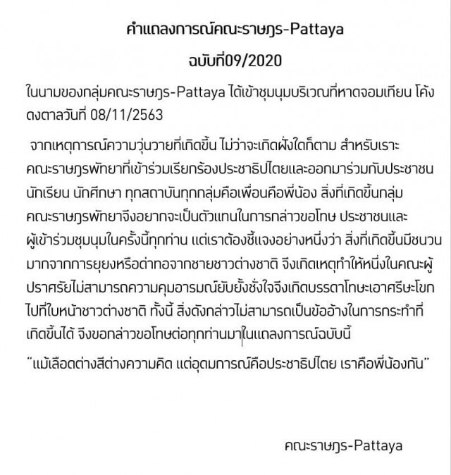 "ราษฎรพัทยา" แถลงขอโทษ ปม 1 ในผู้ปราศรัยทำร้ายชาวต่างชาติ