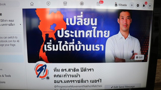 คณะก้าวหน้าเปิดวอร์ไซเบอร์ ใช้สื่อออนไลน์หาเสียงเลือกตั้ง