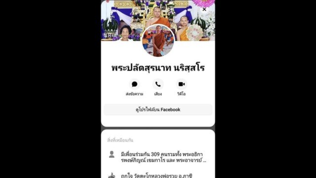 แชร์ว่อนเน็ตพระอมนกเขา เจ้าคณะลงโทษจับสึกแล้ว