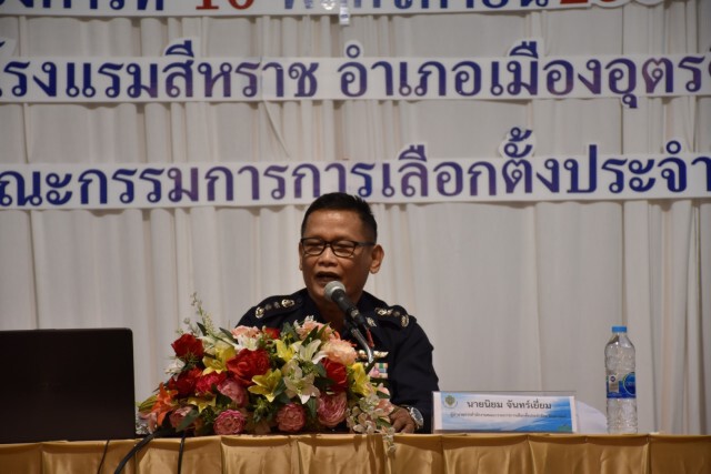 กกต.อุตรดิตถ์ จัดสายข่าวคุมเข้ม เลือกตั้งอบจ.