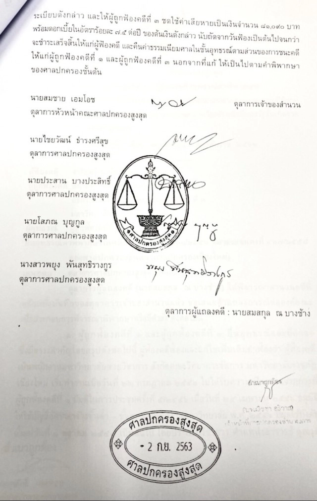 ศาลสั่งจ่ายเงินเดือนเต็มจำนวน-ห้ามหักเข้ามหาวิทยาลัย