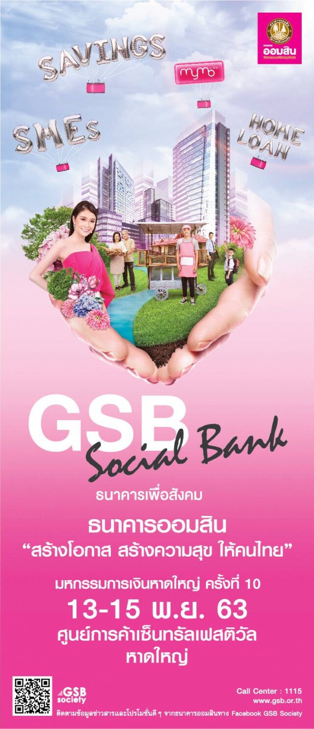 ออมสินร่วม Money Expo หาดใหญ่ อัดโปรฯ 'สินเชื่อเคหะ' ดอกเบี้ยคงที่ 2.5% 3 ปี