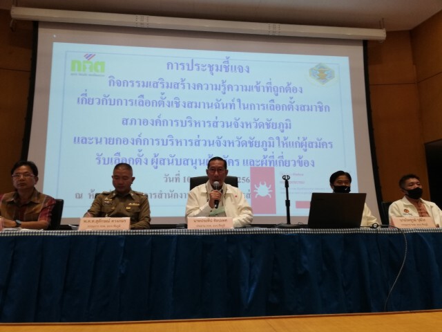 เรียกผู้สมัครชิงนายกอบจ.แจงเข้มหวั่นทำผิดเลือกตั้ง