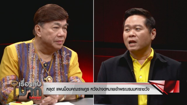 นักวิชาการซัดม็อบฯ ทราม หวังปาจม.เข้าวัง