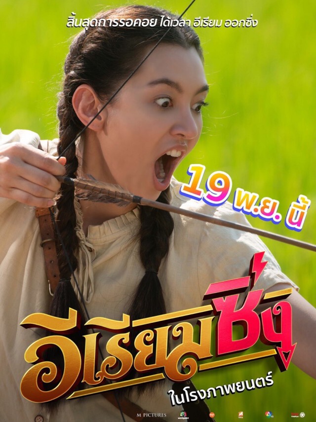 "เบลล่า ราณี" สลัดลุคนางเอกทุ่มสุดตัวโดดเล่นหนังคอมเมดี้