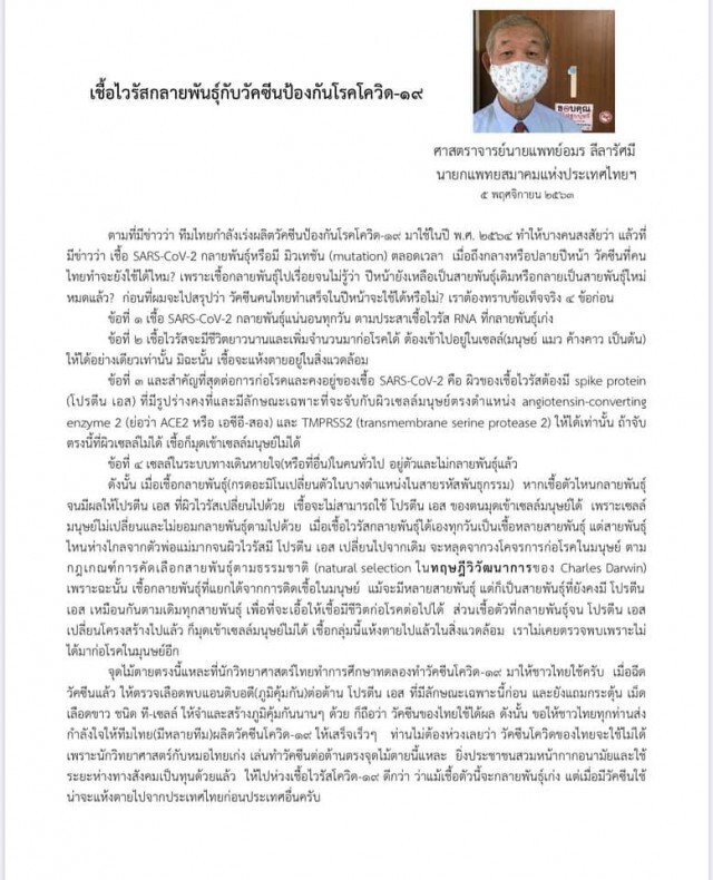 ไขข้อสงสัย ถ้าเชื้อกลายพันธุ์ "วัคซีนโควิด" จะยังใช้ได้หรือไม่