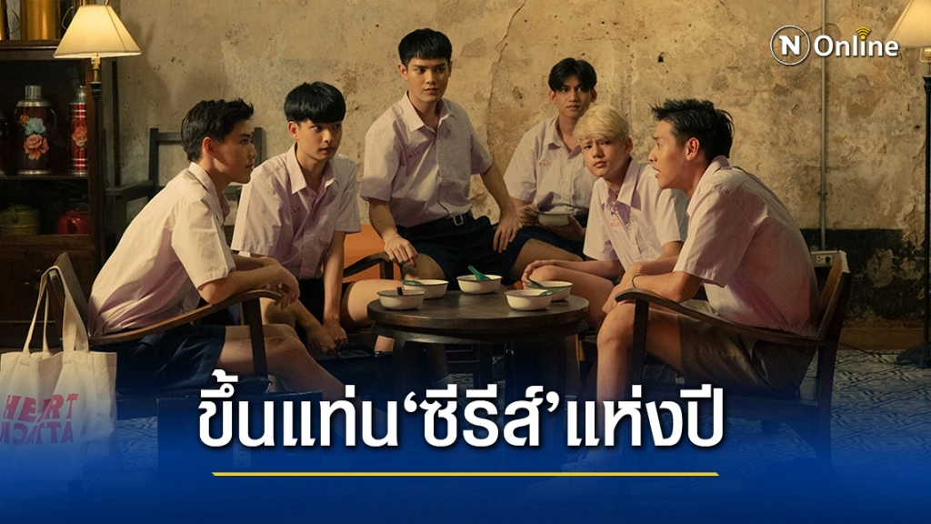 'แปลรักฉันฯ' กระแสดี ยอดชมพุ่งเกิน 10 ล้านวิว