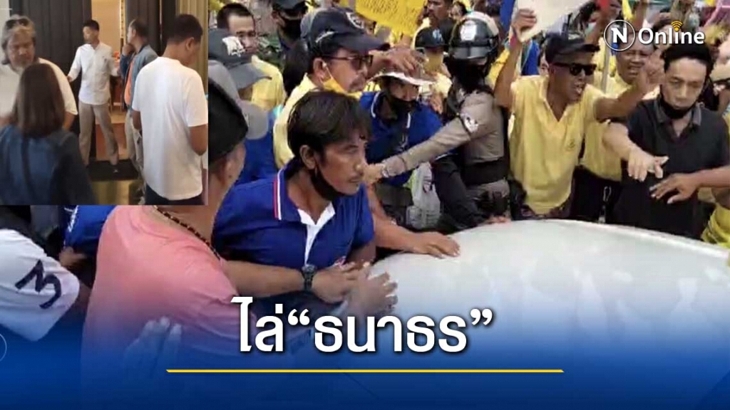 โห่ไล่ "ธนาธร"ช่วยผู้สมัครนายกอบจ.นครศรีฯหาเสียง โห่ไล่ "ธนาธร"ช่วยผู้สมัครนายกอบจ.นครศรีฯหาเสียง