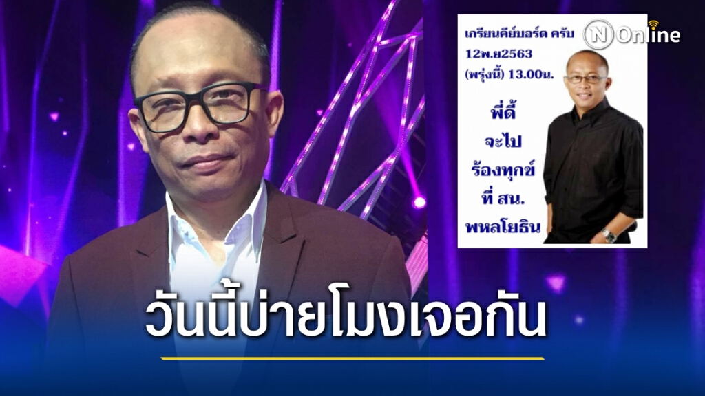 ‘ดี้ นิติพงษ์' เผยฤกษ์งามยามดีเข้าร้องทุกข์ เตรียมฟ้องเกรียนคีย์บอร์ด ‘ดี้ นิติพงษ์' เผยฤกษ์งามยามดีเข้าร้องทุกข์ เตรียมฟ้องเกรียนคีย์บอร์ด