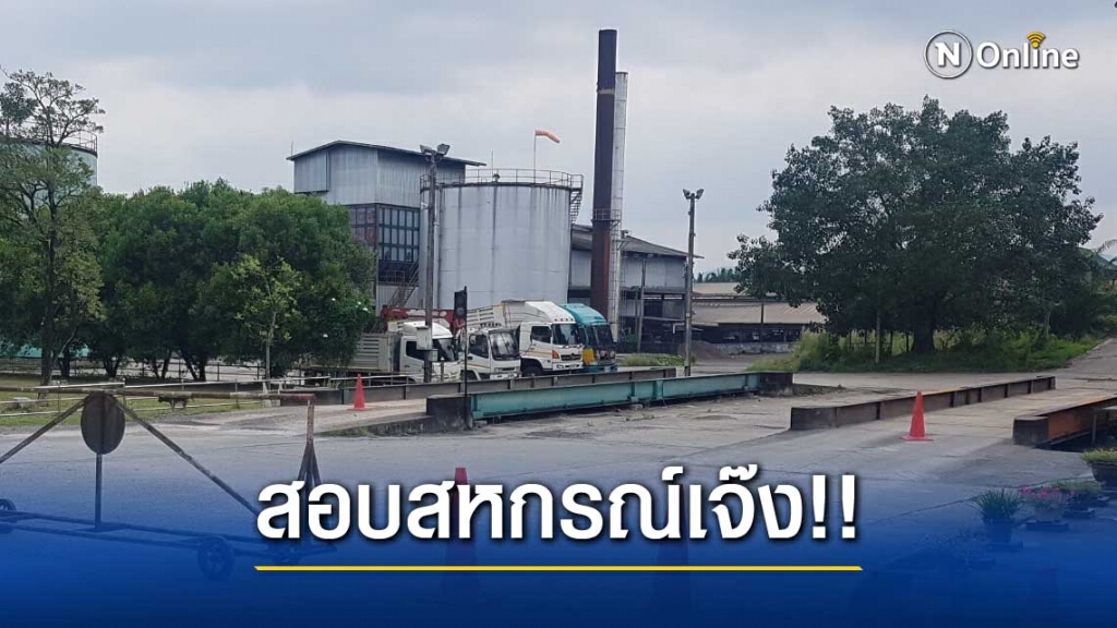 สอบปมโรงงานปาล์มสหกรณ์เจ๊ง!!400ล. สอบปมโรงงานปาล์มสหกรณ์เจ๊ง!!400ล.
