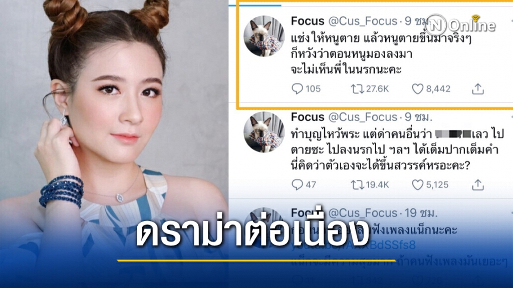 "โฟกัส" ฟาดกลับ!! หลังโดนแช่งให้ตาย ไล่ไปลงนรก "โฟกัส" ฟาดกลับ!! หลังโดนแช่งให้ตาย ไล่ไปลงนรก