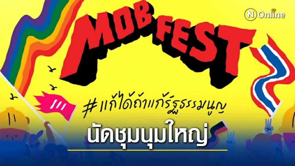 'ภาคี 20 เครือข่าย' นัดชุมนุมใหญ่ บ่ายสอง 14 พ.ย.นี้ 'ภาคี 20 เครือข่าย' นัดชุมนุมใหญ่ บ่ายสอง 14 พ.ย.นี้