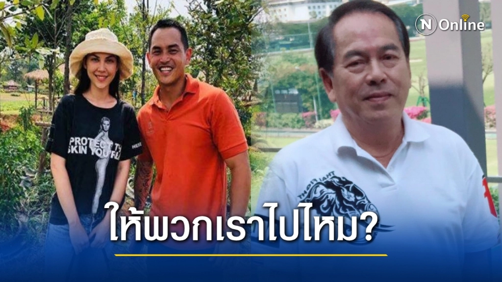 ‘ปู่ไพวงษ์’ เคลียร์ชัดปมทำไมไม่ไปเชียร์ ‘น้องปีใหม่’ แต่ไปร่วมงานกับ‘แมท ภีรนีย์’