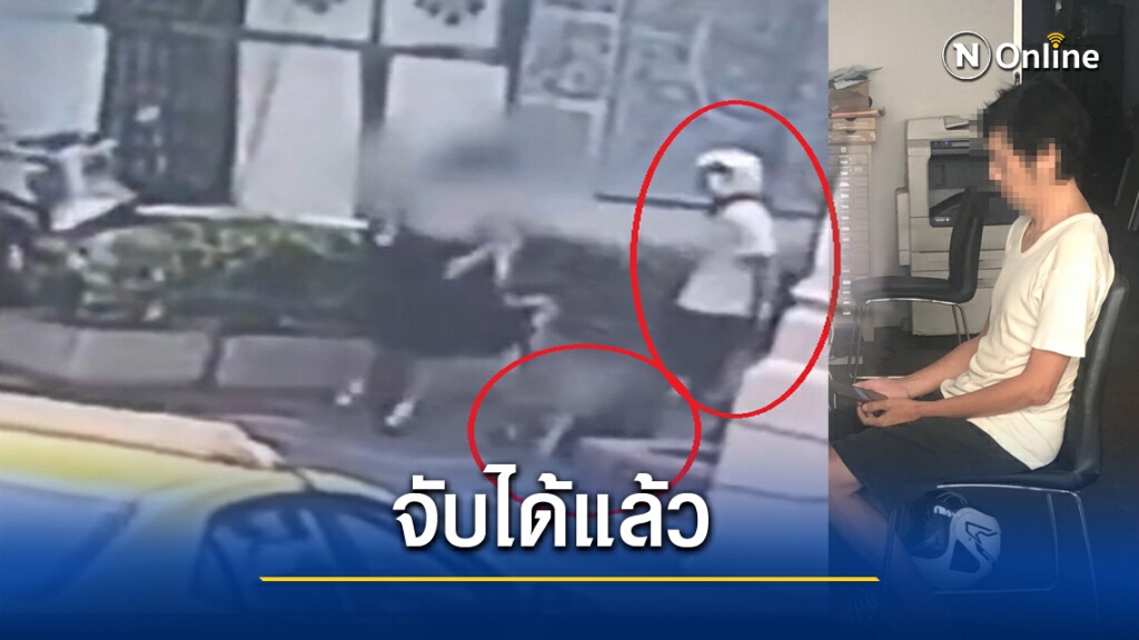 ตร.รวบหนุ่มหัวร้อน "เตะตัดขา" เหตุไม่หลีกรถบนทางเท้า