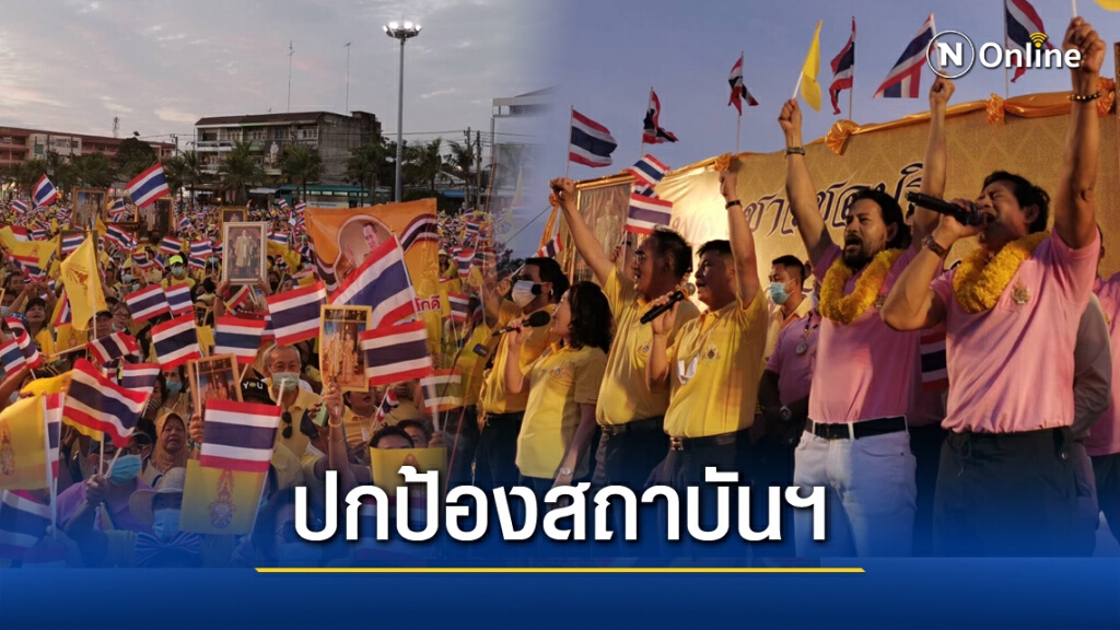 "บิณฑ์-ไทด์" รวมพลังชาวชลบุรีปกป้องสถาบัน พร้อมเรียกร้องให้รัฐดำเนินคดีกับผู้จาบจ้วง!