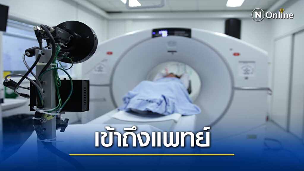 สธ. เดินเครื่อง" มะเร็งรักษาทุกที่"ดีเดย์ ม.ค.64