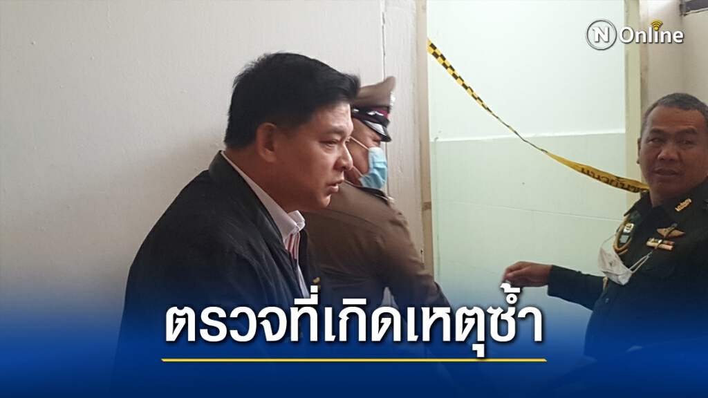 ส.ส.สิระ ลงพื้นที่ตรวจที่เกิดเหตุซ้ำปมพลทหารผูกคอตาย