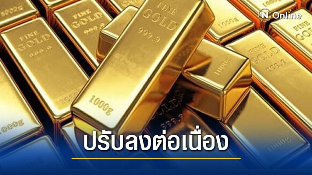 ราคาทองวันนี้ (11 พ.ย.) ปรับลงต่อเนื่อง ราคาทองวันนี้ (11 พ.ย.) ปรับลงต่อเนื่อง