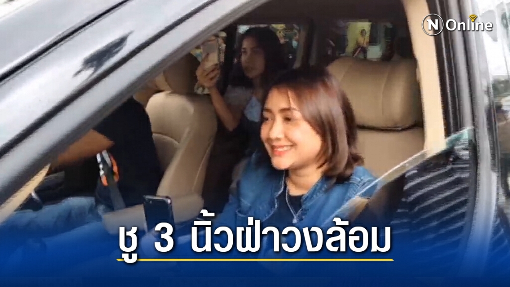หวิดปะทะ กลุ่มมวลชนกดดันคณะ "ธนาธร" หวิดปะทะ กลุ่มมวลชนกดดันคณะ "ธนาธร"