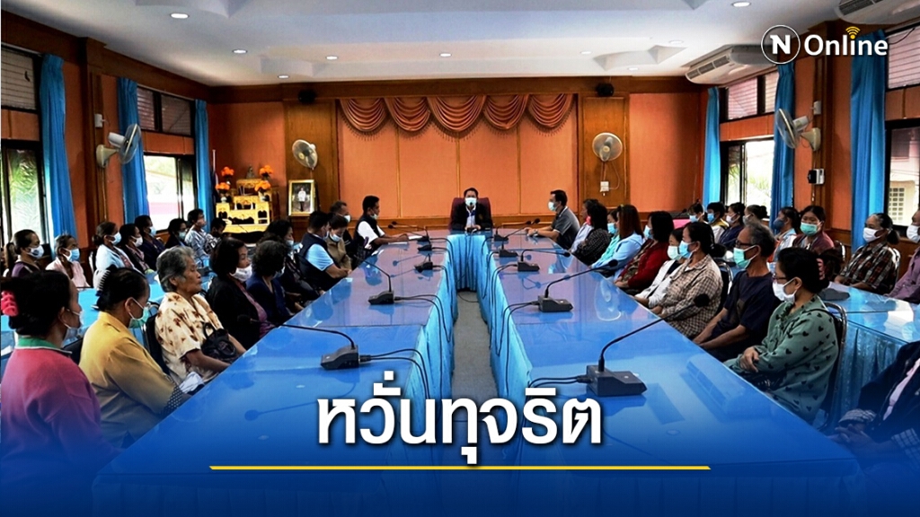 4หมู่บ้านรวมตัวร้องนอภ.ตรวจสอบกองทุนออมวันบาท