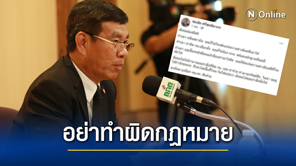 "สมชัย" เตือนสติม็อบ "ธนาธร" ผิดก็ไปแจ้งความ ไม่ใช่ทำสิ่งผิดกฏหมาย!! "สมชัย" เตือนสติม็อบ "ธนาธร" ผิดก็ไปแจ้งความ ไม่ใช่ทำสิ่งผิดกฏหมาย!!