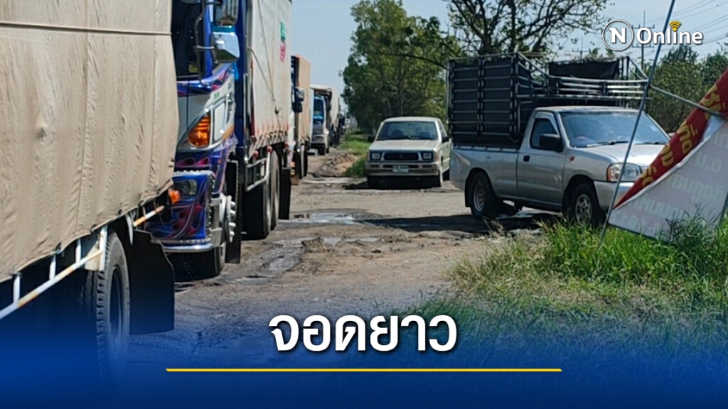 โวยรถบรรทุกยางจอดยาวส่งกลิ่นเหม็นคลุ้ง