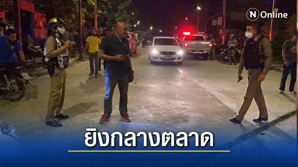แตกตื่น ยิงกลางตลาดเมืองตรังเย้ย กม.