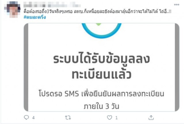 แฮชแทก "คนละครึ่ง" ขึ้นอันดับ 1 แซงLazada11.11 หลังลงทะเบียนไม่ได้