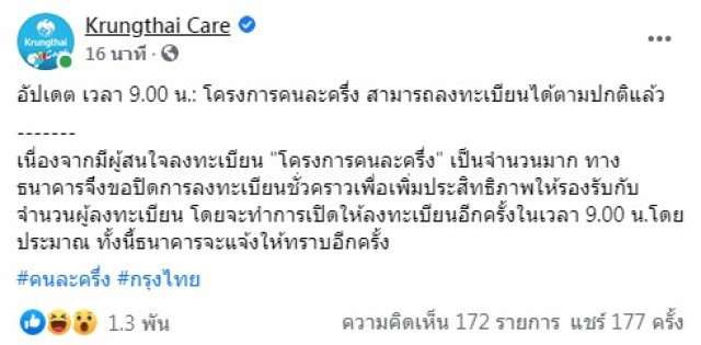 "คนละครึ่ง" อลม่าน! ขอปิดเสริมศักยภาพ ก่อนเปิดอีกครั้ง
