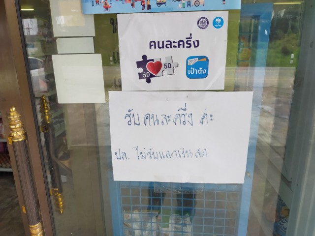 ปชช. เศร้าลงทะเบียนโครงการคนละครึ่งไม่ทัน