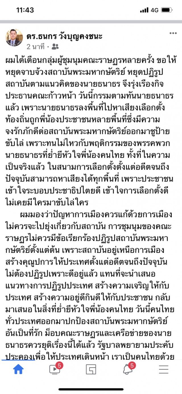 "ธนกร"ชี้ปชช.ไล่"ธนาธร"หาเสียง –เทียบ"กรรมตามทัน"