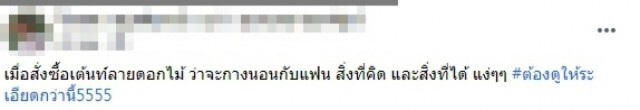 หนุ่มขยี้ตาแทบไม่ทัน สั่งเต็นท์ผ่านแอปฯ สิ่งที่คิดกับสิ่งที่ได้ช่างต่างเหลือเกิน!!