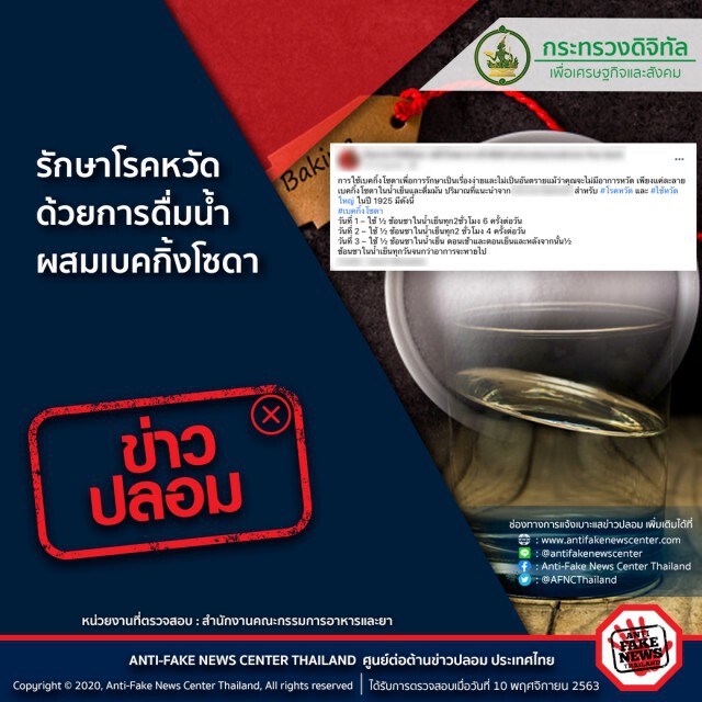 เตือน.! ดื่มน้ำผสมเบคกิ้งโซดา รักษาไข้หวัดไม่ได้