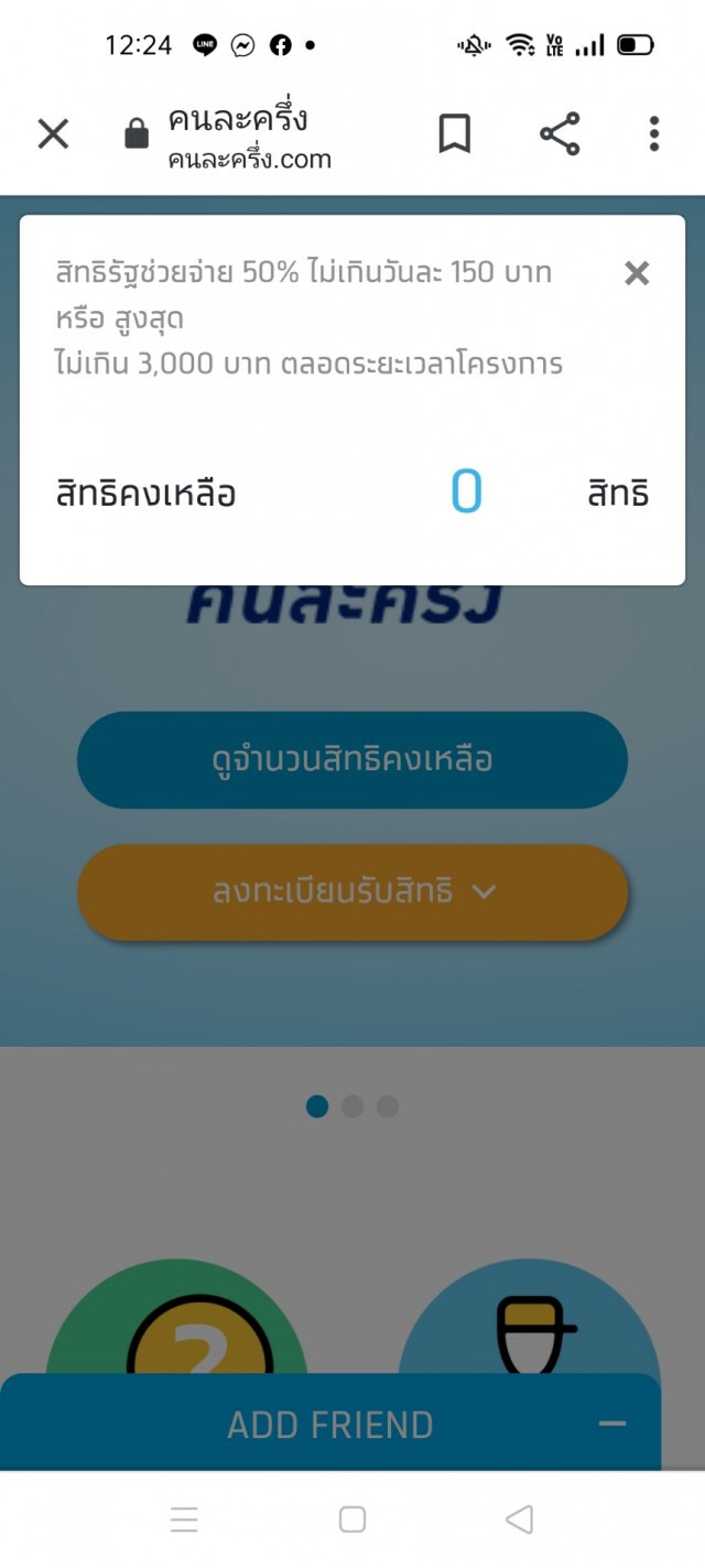 ปชช. เศร้าลงทะเบียนโครงการคนละครึ่งไม่ทัน