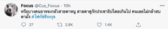 "โฟกัส" ตอกกลับแรง! หลังดราม่า "10 FIGHT 10" ไม่ให้ซีน