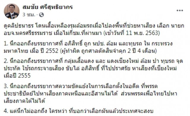 "สมชัย" เตือนสติม็อบ "ธนาธร" ผิดก็ไปแจ้งความ ไม่ใช่ทำสิ่งผิดกฏหมาย!!
