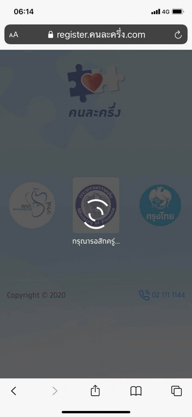 อารมณ์ค้าง! 'คนละครึ่ง' โค้งสุดท้าย เว็บไม่ล่ม แต่ลงทะเบียนไม่ได้