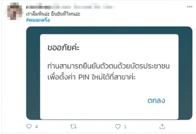 แฮชแทก "คนละครึ่ง" ขึ้นอันดับ 1 แซงLazada11.11 หลังลงทะเบียนไม่ได้