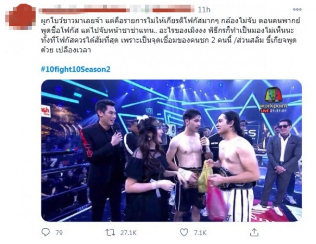 "โฟกัส" ตอกกลับแรง! หลังดราม่า "10 FIGHT 10" ไม่ให้ซีน