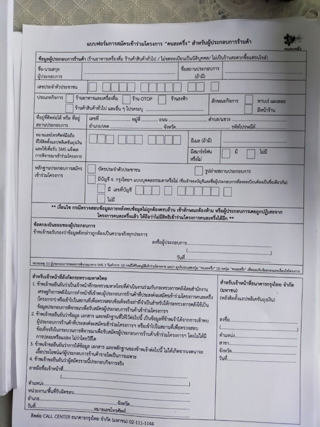 ปชช. เศร้าลงทะเบียนโครงการคนละครึ่งไม่ทัน