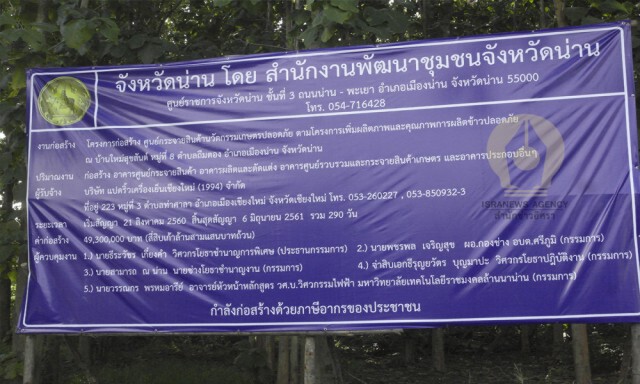 แจง"รอโอนทรัพย์สิน"ศูนย์กระจายสินค้านวัตกรรมฯน่าน